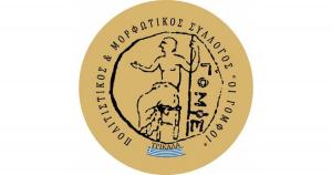 &Sigma;&tau;&iota;&sigmaf; 2 &Omicron;&kappa;&tau;&omega;&beta;&rho;ί&omicron;&upsilon; &tau;&omicron; &Gamma;ό&mu;&phi;&omicron;&iota; trail - &Sigma;&tau;&alpha; &Mu;&omicron;&nu;&omicron;&pi;ά&tau;&iota;&alpha; &tau;&omega;&nu; &Pi;&rho;&omicron;&gamma;ό&nu;&omega;&nu; &mu;&alpha;&sigmaf;