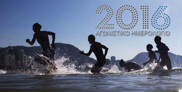 &Delta;&Epsilon;&Lambda;&Tau;&Iota;&Omicron; &Tau;&Upsilon;&Pi;&Omicron;&Upsilon; - &Alpha;&gamma;&omega;&nu;&iota;&sigma;&tau;&iota;&kappa;ό &Pi;&rho;ό&gamma;&rho;&alpha;&mu;&mu;&alpha; &Tau;&Rho;&Iota;&Alpha;&Theta;&Lambda;&Omicron;&Upsilon; 2016