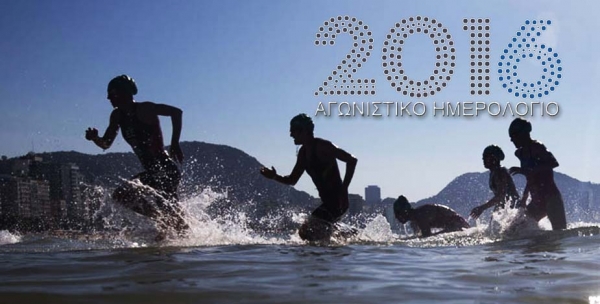 &Delta;&Epsilon;&Lambda;&Tau;&Iota;&Omicron; &Tau;&Upsilon;&Pi;&Omicron;&Upsilon; - &Alpha;&gamma;&omega;&nu;&iota;&sigma;&tau;&iota;&kappa;ό &Pi;&rho;ό&gamma;&rho;&alpha;&mu;&mu;&alpha; &Tau;&Rho;&Iota;&Alpha;&Theta;&Lambda;&Omicron;&Upsilon; 2016