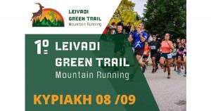 &Sigma;&tau;&iota;&sigmaf; 8 &Sigma;&epsilon;&pi;&tau;&epsilon;&mu;&beta;&rho;ί&omicron;&upsilon; &tau;&omicron; 1&omicron; Leivadi Green Trail