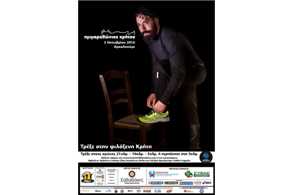 &Delta;&Epsilon;&Lambda;&Tau;&Iota;&Omicron; &Tau;&Upsilon;&Pi;&Omicron;&Upsilon; - &Eta; &Kappa;&rho;ή&tau;&eta; &gamma;&lambda;&alpha;&kappa;ά &Lambda;ά&beta;&epsilon;&tau;&epsilon; &theta;έ&sigma;&epsilon;&iota;&sigmaf;! | 2&omicron;&sigmaf; &Eta;&mu;&iota;&mu;&alpha;&rho;&alpha;&theta;ώ&nu;&iota;&omicron;&sigmaf; &Kappa;&rho;ή&tau;&eta;&sigmaf; (21,1 &chi;&lambda;&mu;) ​&kappa;&alpha;&iota; 3&omicron; Arkalochori Street Run (5&chi;&lambda;&mu; 10&chi;&lambda;&mu; &amp; 1000&mu;)