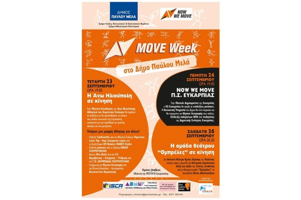 &Delta;&Epsilon;&Lambda;&Tau;&Iota;&Omicron; &Tau;&Upsilon;&Pi;&Omicron;&Upsilon; - MOVE WEEK &sigma;&tau;&omicron; &Delta;ή&mu;&omicron; &Pi;&alpha;ύ&lambda;&omicron;&upsilon; &Mu;&epsilon;&lambda;ά