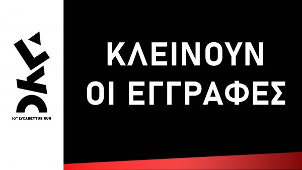 &Kappa;&lambda;&epsilon;ί&nu;&omicron;&upsilon;&nu; &omicron;&rho;&iota;&sigma;&tau;&iota;&kappa;ά &omicron;&iota; &epsilon;&gamma;&gamma;&rho;&alpha;&phi;έ&sigmaf; &gamma;&iota;&alpha; &tau;&omicron; &epsilon;&pi;&epsilon;&tau;&epsilon;&iota;&alpha;&kappa;ό 10th Lycabettus Run