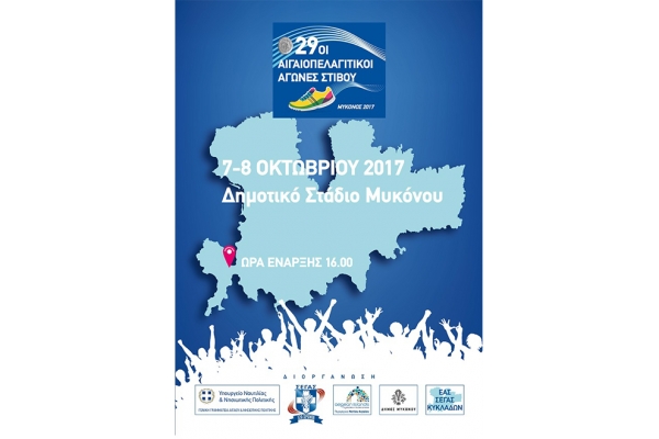 &Eta; &Mu;&pi;&epsilon;&lambda;&iota;&mu;&pi;&alpha;&sigma;ά&kappa;&eta; &theta;&alpha; &beta;&rho;&epsilon;&theta;&epsilon;ί &sigma;&tau;&eta; &Mu;ύ&kappa;&omicron;&nu;&omicron; &gamma;&iota;&alpha; &tau;&omicron;&upsilon;&sigmaf; 29&omicron;&upsilon;&sigmaf; &Alpha;&iota;&gamma;&alpha;&iota;&omicron;&pi;&epsilon;&lambda;&omicron;&gamma;ί&tau;&iota;&kappa;&omicron;&upsilon;&sigmaf; &Alpha;&gamma;ώ&nu;&epsilon;&sigmaf;