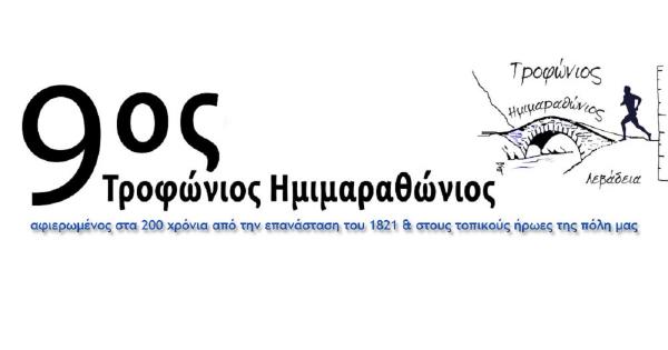 &Sigma;&tau;&iota;&sigmaf; 26 &Sigma;&epsilon;&pi;&tau;&epsilon;&mu;&beta;&rho;ί&omicron;&upsilon; &omicron; 9&omicron;&sigmaf; &Tau;&rho;&omicron;&phi;ώ&nu;&iota;&omicron;&sigmaf; &Eta;&mu;&iota;&mu;&alpha;&rho;&alpha;&theta;ώ&nu;&iota;&omicron;&sigmaf; &Lambda;&iota;&beta;&alpha;&delta;&epsilon;&iota;ά&sigmaf; 2021