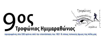 &Sigma;&tau;&iota;&sigmaf; 26 &Sigma;&epsilon;&pi;&tau;&epsilon;&mu;&beta;&rho;ί&omicron;&upsilon; &omicron; 9&omicron;&sigmaf; &Tau;&rho;&omicron;&phi;ώ&nu;&iota;&omicron;&sigmaf; &Eta;&mu;&iota;&mu;&alpha;&rho;&alpha;&theta;ώ&nu;&iota;&omicron;&sigmaf; &Lambda;&iota;&beta;&alpha;&delta;&epsilon;&iota;ά&sigmaf; 2021