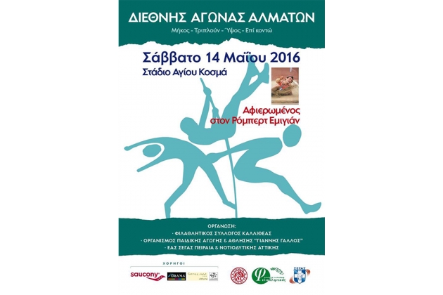 &Delta;&iota;&epsilon;&theta;&nu;ή&sigmaf; &alpha;&gamma;ώ&nu;&alpha;&sigmaf; &alpha;&lambda;&mu;ά&tau;&omega;&nu; &pi;&rho;&omicron;&sigmaf; &tau;&iota;&mu;ή&nu; &tau;&omicron;&upsilon; &Epsilon;&mu;&iota;&gamma;&iota;ά&nu;