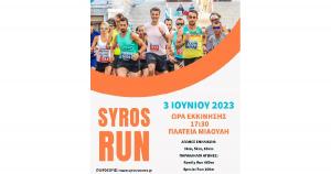 Syros Run 2023 &ndash; Έ&kappa;&pi;&tau;&omega;&sigma;&eta; &sigma;&tau;&iota;&sigmaf; &pi;&rho;ώ&tau;&epsilon;&sigmaf; 150 &epsilon;&gamma;&gamma;&rho;&alpha;&phi;έ&sigmaf;