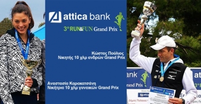 &Delta;&Epsilon;&Lambda;&Tau;&Iota;&Omicron; &Tau;&Upsilon;&Pi;&Omicron;&Upsilon; - &Tau;&epsilon;&lambda;&iota;&kappa;ή &beta;&alpha;&theta;&mu;&omicron;&lambda;&omicron;&gamma;ί&alpha; ATTICA BANK 3o RUN&amp;FUN Grand Prix