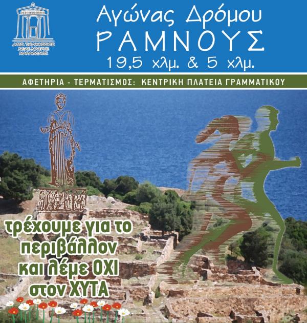 &Alpha;&nu;&alpha;&beta;&omicron;&lambda;ή 6o&sigmaf; &Alpha;&gamma;ώ&nu;&alpha;&sigmaf; &Rho;&alpha;&mu;&nu;&omicron;ύ&sigmaf; - &Gamma;&rho;&alpha;&mu;&mu;&alpha;&tau;&iota;&kappa;ό 2020