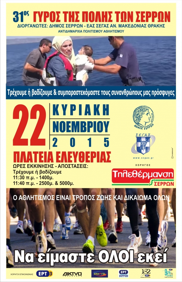 31&omicron;&sigmaf; &Gamma;ύ&rho;&omicron;&sigmaf; &Sigma;&epsilon;&rho;&rho;ώ&nu;