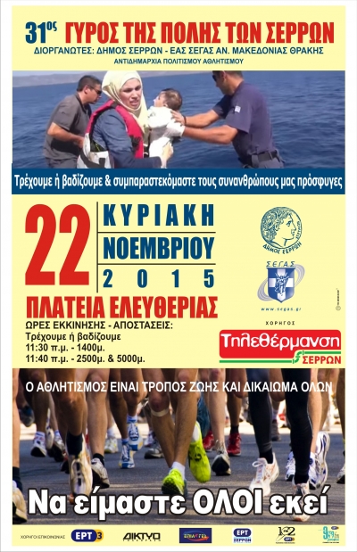 31&omicron;&sigmaf; &Gamma;ύ&rho;&omicron;&sigmaf; &Sigma;&epsilon;&rho;&rho;ώ&nu;