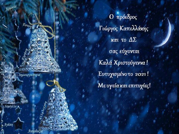 &Epsilon;&upsilon;&chi;έ&sigmaf; &alpha;&pi;ό &tau;&omicron; &Alpha;&theta;&lambda;&eta;&tau;&iota;&kappa;ό &sigma;&omega;&mu;&alpha;&tau;&epsilon;ί&omicron; &Alpha;&mu;&epsilon;&Alpha; &Mu;&epsilon;&gamma;&alpha;&lambda;ό&nu;&eta;&sigma;&omicron;&sigmaf;