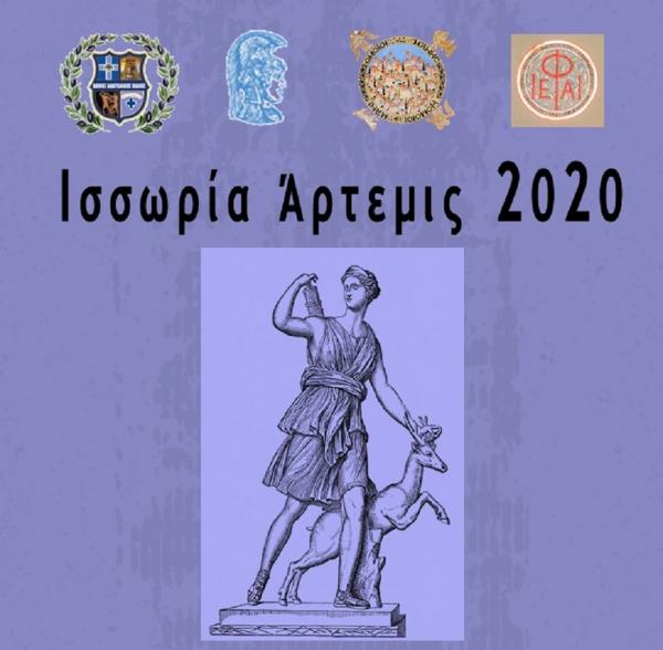 &Delta;&Epsilon;&Lambda;&Tau;&Iota;&Omicron; &Tau;&Upsilon;&Pi;&Omicron;&Upsilon; - &Sigma;&tau;&iota;&sigmaf; 4 &Omicron;&kappa;&tau;&omega;&beta;&rho;ί&omicron;&upsilon; &tau;&omicron; 3&omicron; &Iota;&Sigma;&Sigma;&Omega;&Rho;&Iota;&Alpha; &Alpha;&Rho;&Tau;&Epsilon;&Mu;&Iota;&Sigma; 2020