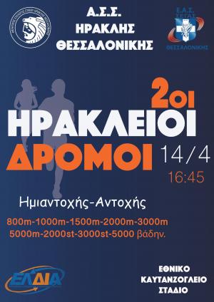 &Omicron;&iota; "2&omicron;&iota; &Eta;&rho;ά&kappa;&lambda;&epsilon;&iota;&omicron;&iota; &Delta;&rho;ό&mu;&omicron;&iota;" &tau;&omicron; &Sigma;ά&beta;&beta;&alpha;&tau;&omicron; (14/4) &sigma;&tau;&eta; &Theta;&epsilon;&sigma;&sigma;&alpha;&lambda;&omicron;&nu;ί&kappa;&eta;
