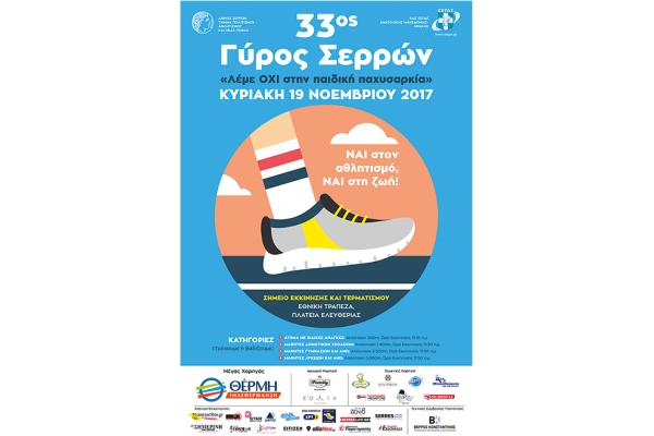 &Delta;&Epsilon;&Lambda;&Tau;&Iota;&Omicron; &Tau;&Upsilon;&Pi;&Omicron;&Upsilon; - &Eta; &pi;&rho;&omicron;&kappa;ή&rho;&upsilon;&xi;&eta; &tau;&omicron;&upsilon; 33&omicron;&upsilon; &laquo;&Gamma;&Upsilon;&Rho;&Omicron;&Sigma; &Tau;&Eta;&Sigma; &Pi;&Omicron;&Lambda;&Eta;&Sigma; &Tau;&Omega;&Nu; &Sigma;&Epsilon;&Rho;&Rho;&Omega;&Nu;&raquo;