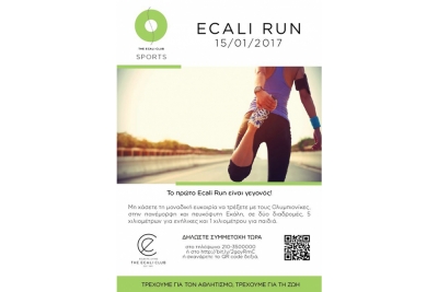 Ecali Run 2017 - &Alpha;&pi;&omicron;&tau;&epsilon;&lambda;έ&sigma;&mu;&alpha;&tau;&alpha;