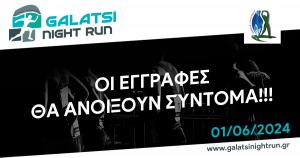 1&omicron; Galatsi Night Run &ndash; &Omicron;&iota; &epsilon;&gamma;&gamma;&rho;&alpha;&phi;έ&sigmaf; &alpha;&nu;&omicron;ί&gamma;&omicron;&upsilon;&nu; &sigma;ύ&nu;&tau;&omicron;&mu;&alpha;!!!