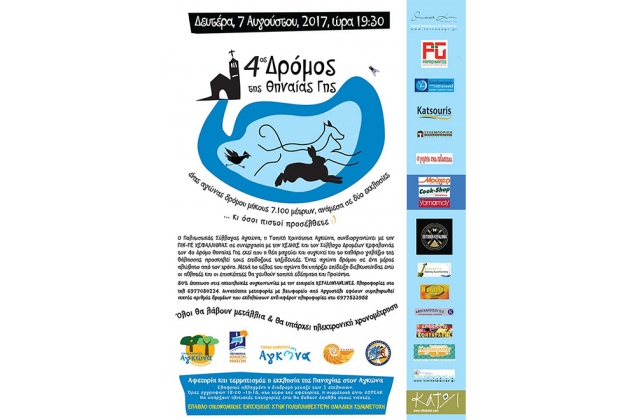 4&omicron;&sigmaf; &Delta;&rho;ό&mu;&omicron;&sigmaf; &Theta;&eta;&nu;&alpha;ί&alpha;&sigmaf; &Gamma;&eta;&sigmaf; - &Alpha;&pi;&omicron;&tau;&epsilon;&lambda;έ&sigma;&mu;&alpha;&tau;&alpha;