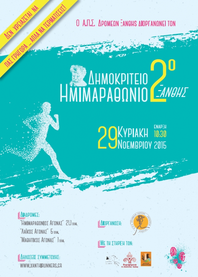 2&omicron;&sigmaf; &Delta;&eta;&mu;&omicron;&kappa;&rho;ί&tau;&epsilon;&iota;&omicron;&sigmaf; &Eta;&mu;&iota;&mu;&alpha;&rho;&alpha;&theta;ώ&nu;&iota;&omicron;&sigmaf; &Delta;&rho;ό&mu;&omicron;&sigmaf; &amp; &Pi;&alpha;&rho;ά&lambda;&lambda;&eta;&lambda;&omicron;&iota; &Alpha;&gamma;ώ&nu;&epsilon;&sigmaf;