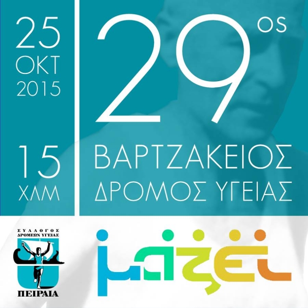 29&omicron;&sigmaf; &Beta;&alpha;&rho;&tau;&zeta;ά&kappa;&epsilon;&iota;&omicron;&sigmaf; &Delta;&rho;ό&mu;&omicron;&sigmaf;