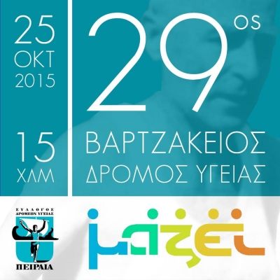 29&omicron;&sigmaf; &Beta;&alpha;&rho;&tau;&zeta;ά&kappa;&epsilon;&iota;&omicron;&sigmaf; &Delta;&rho;ό&mu;&omicron;&sigmaf;