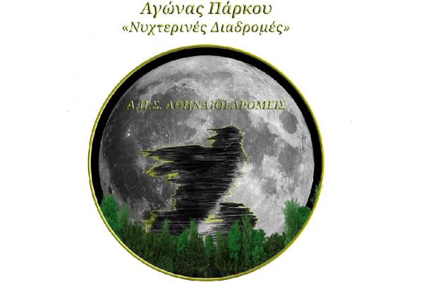 &Alpha;&kappa;ύ&rho;&omega;&sigma;&eta; 3&omicron;&sigmaf; &Alpha;&gamma;ώ&nu;&alpha;&sigmaf; &Pi;ά&rho;&kappa;&omicron;&upsilon; &laquo;&Nu;&upsilon;&kappa;&tau;&epsilon;&rho;&iota;&nu;έ&sigmaf; &Delta;&iota;&alpha;&delta;&rho;&omicron;&mu;έ&sigmaf;&raquo;