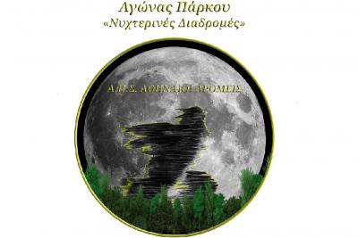 &Alpha;&kappa;ύ&rho;&omega;&sigma;&eta; 3&omicron;&sigmaf; &Alpha;&gamma;ώ&nu;&alpha;&sigmaf; &Pi;ά&rho;&kappa;&omicron;&upsilon; &laquo;&Nu;&upsilon;&kappa;&tau;&epsilon;&rho;&iota;&nu;έ&sigmaf; &Delta;&iota;&alpha;&delta;&rho;&omicron;&mu;έ&sigmaf;&raquo;