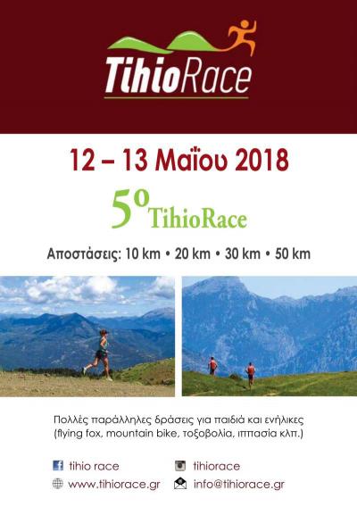 &Delta;&Epsilon;&Lambda;&Tau;&Iota;&Omicron; &Tau;&Upsilon;&Pi;&Omicron;&Upsilon; - Έ&nu;&alpha;&rho;&xi;&eta; &Epsilon;&gamma;&gamma;&rho;&alpha;&phi;ώ&nu; Tihio Race 2018!