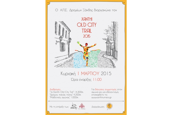 &Delta;&Epsilon;&Lambda;&Tau;&Iota;&Omicron; &Tau;&Upsilon;&Pi;&Omicron;&Upsilon; - &Pi;&rho;&omicron;&kappa;ή&rho;&upsilon;&xi;&eta; &tau;&omicron;&upsilon; 1&omicron;&upsilon; Xanthi Old City Trail 2015