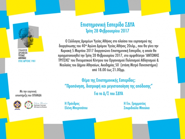 &Delta;&Epsilon;&Lambda;&Tau;&Iota;&Omicron; &Tau;&Upsilon;&Pi;&Omicron;&Upsilon; - &Pi;&rho;ό&sigma;&kappa;&lambda;&eta;&sigma;&eta; &Epsilon;&sigma;&pi;&epsilon;&rho;ί&delta;&alpha;&sigmaf; 2017