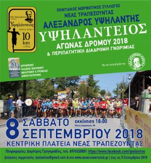 &Delta;&Epsilon;&Lambda;&Tau;&Iota;&Omicron; &Tau;&Upsilon;&Pi;&Omicron;&Upsilon; - &Sigma;&tau;&eta;&nu; &tau;&epsilon;&lambda;&iota;&kappa;ή &epsilon;&upsilon;&theta;&epsilon;ί&alpha; &gamma;&iota;&alpha; &tau;&omicron;&nu; &Upsilon;&psi;&eta;&lambda;ά&nu;&tau;&epsilon;&iota;&omicron; &alpha;&gamma;ώ&nu;&alpha; &delta;&rho;ό&mu;&omicron;&upsilon; 2018