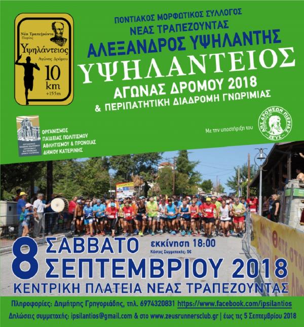 &Delta;&Epsilon;&Lambda;&Tau;&Iota;&Omicron; &Tau;&Upsilon;&Pi;&Omicron;&Upsilon; - &Sigma;&tau;&eta;&nu; &tau;&epsilon;&lambda;&iota;&kappa;ή &epsilon;&upsilon;&theta;&epsilon;ί&alpha; &gamma;&iota;&alpha; &tau;&omicron;&nu; &Upsilon;&psi;&eta;&lambda;ά&nu;&tau;&epsilon;&iota;&omicron; &alpha;&gamma;ώ&nu;&alpha; &delta;&rho;ό&mu;&omicron;&upsilon; 2018