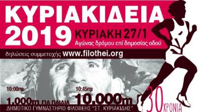 &Kappa;&upsilon;&rho;&iota;&alpha;&kappa;ί&delta;&epsilon;&iota;&alpha; 2019