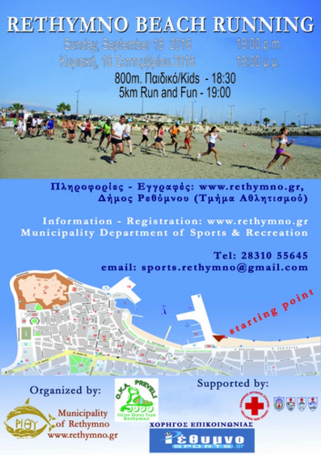 3&omicron; Beach Running &Rho;&epsilon;&theta;ύ&mu;&nu;&omicron;&upsilon;