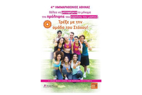 &Delta;&Epsilon;&Lambda;&Tau;&Iota;&Omicron; &Tau;&Upsilon;&Pi;&Omicron;&Upsilon; - &Phi;έ&tau;&omicron;&sigmaf; &sigma;&tau;&omicron;&nu; &Eta;&mu;&iota;&mu;&alpha;&rho;&alpha;&theta;ώ&nu;&iota;&omicron; &Alpha;&theta;ή&nu;&alpha;&sigmaf; 2015 &tau;&rho;έ&chi;&omicron;&upsilon;&mu;&epsilon; &mu;&epsilon; &laquo;&Sigma;&tau;ό&chi;&omicron;&raquo;!