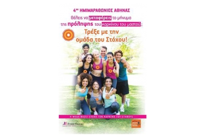 &Delta;&Epsilon;&Lambda;&Tau;&Iota;&Omicron; &Tau;&Upsilon;&Pi;&Omicron;&Upsilon; - &Phi;έ&tau;&omicron;&sigmaf; &sigma;&tau;&omicron;&nu; &Eta;&mu;&iota;&mu;&alpha;&rho;&alpha;&theta;ώ&nu;&iota;&omicron; &Alpha;&theta;ή&nu;&alpha;&sigmaf; 2015 &tau;&rho;έ&chi;&omicron;&upsilon;&mu;&epsilon; &mu;&epsilon; &laquo;&Sigma;&tau;ό&chi;&omicron;&raquo;!