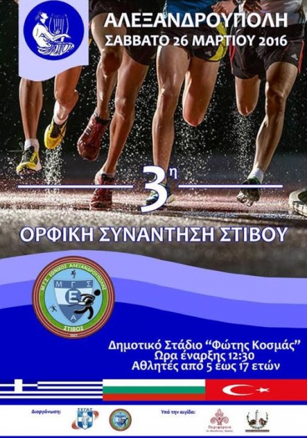 3&eta; &Omicron;&rho;&phi;&iota;&kappa;ή &Sigma;&upsilon;&nu;ά&nu;&tau;&eta;&sigma;&eta; &Sigma;&tau;ί&beta;&omicron;&upsilon;