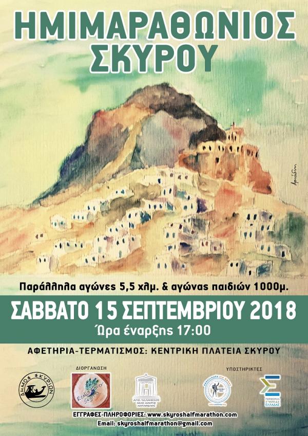 &Eta;&mu;&iota;&mu;&alpha;&rho;&alpha;&theta;ώ&nu;&iota;&omicron;&sigmaf; &Sigma;&kappa;ύ&rho;&omicron;&upsilon; 2018