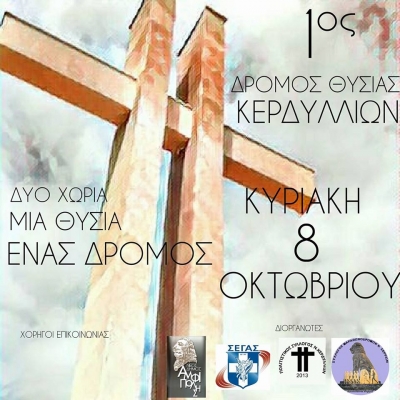 &Alpha;&gamma;ώ&nu;&alpha;&sigmaf; &Delta;&rho;ό&mu;&omicron;&upsilon; &Theta;&upsilon;&sigma;ί&alpha;&sigmaf; &Kappa;&epsilon;&rho;&delta;&upsilon;&lambda;&lambda;ί&omega;&nu;