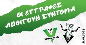 8th Veikou Trail - &Omicron;&iota; &epsilon;&gamma;&gamma;&rho;&alpha;&phi;έ&sigmaf; &alpha;&nu;&omicron;ί&gamma;&omicron;&upsilon;&nu; &sigma;ύ&nu;&tau;&omicron;&mu;&alpha;