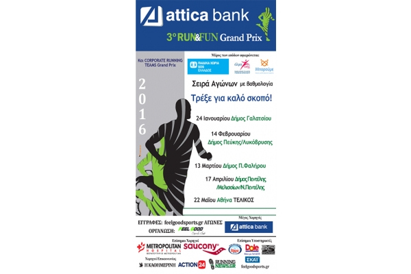 &Delta;&Epsilon;&Lambda;&Tau;&Iota;&Omicron; &Tau;&Upsilon;&Pi;&Omicron;&Upsilon; - &Tau;&omicron; ATTICA BANK 3o RUN&amp;FUN Grand Prix &alpha;&rho;&chi;ί&zeta;&epsilon;&iota;&hellip;