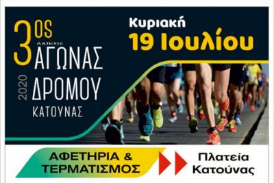 3&omicron;&sigmaf; &Alpha;&gamma;ώ&nu;&alpha;&sigmaf; &Delta;&rho;ό&mu;&omicron;&upsilon; &Kappa;&alpha;&tau;&omicron;ύ&nu;&alpha;&sigmaf;