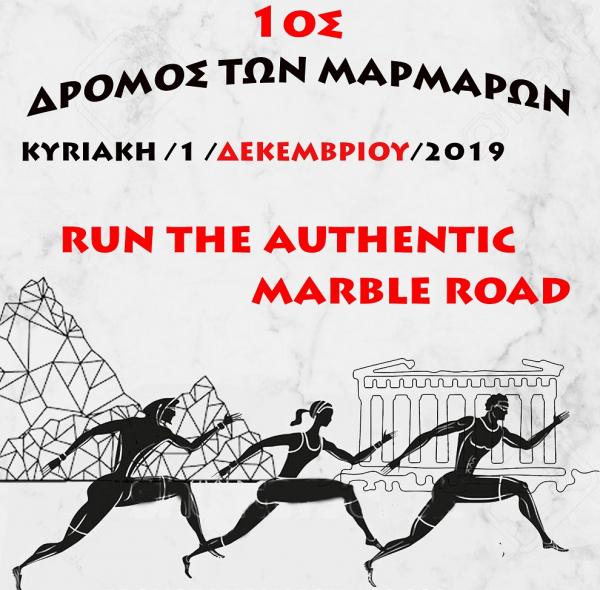 &Delta;&Epsilon;&Lambda;&Tau;&Iota;&Omicron; &Tau;&Upsilon;&Pi;&Omicron;&Upsilon; - &Pi;&rho;&omicron;&kappa;ή&rho;&upsilon;&xi;&eta; 1&omicron;&sigmaf; &Delta;&rho;ό&mu;&omicron;&sigmaf; &Mu;&alpha;&rho;&mu;ά&rho;&omega;&nu; 2019