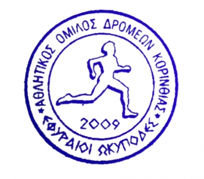 1&omicron;&sigmaf; &Eta;&mu;&iota;&mu;&alpha;&rho;&alpha;&theta;ώ&nu;&iota;&omicron;&sigmaf; &Iota;&sigma;&theta;&mu;ό&sigmaf; - &Kappa;ό&rho;&iota;&nu;&theta;&omicron;&sigmaf;