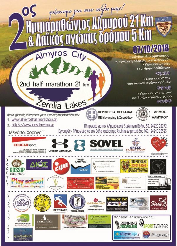 &Delta;&Epsilon;&Lambda;&Tau;&Iota;&Omicron; &Tau;&Upsilon;&Pi;&Omicron;&Upsilon; - &Chi;&omicron;&rho;&eta;&gamma;&omicron;ί &tau;&omicron;&upsilon; 2&omicron;&upsilon; &Eta;&mu;&iota;&mu;&alpha;&rho;&alpha;&theta;ώ&nu;&iota;&omicron;&upsilon; &Alpha;&lambda;&mu;&upsilon;&rho;&omicron;ύ!