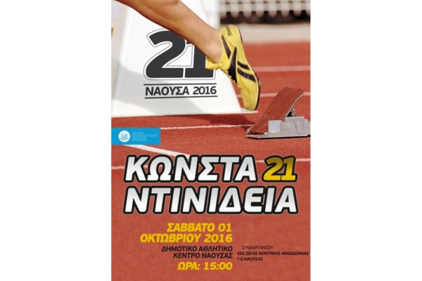 21&alpha; &Kappa;&omega;&nu;&sigma;&tau;&alpha;&nu;&tau;&iota;&nu;ί&delta;&epsilon;&iota;&alpha; &tau;&omicron; &Sigma;ά&beta;&beta;&alpha;&tau;&omicron; 1/10 &sigma;&tau;&eta; &Nu;ά&omicron;&upsilon;&sigma;&alpha;