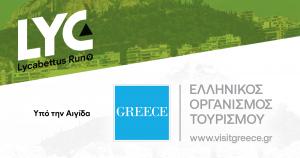 &Upsilon;&pi;ό &tau;&eta;&nu; &Alpha;&iota;&gamma;ί&delta;&alpha; &tau;&omicron;&upsilon; &Epsilon;.&Omicron;.&Tau;. &tau;&omicron; 9&omicron; Lycabettus Run
