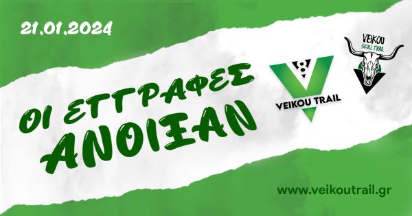8th Veikou Trail &ndash; Ά&nu;&omicron;&iota;&xi;&alpha;&nu; &omicron;&iota; &epsilon;&gamma;&gamma;&rho;&alpha;&phi;έ&sigmaf;!!!