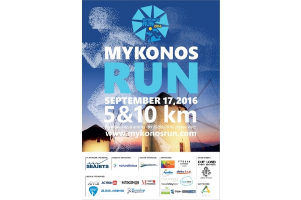 &Delta;&Epsilon;&Lambda;&Tau;&Iota;&Omicron; &Tau;&Upsilon;&Pi;&Omicron;&Upsilon; - &Pi;&rho;&omicron;&kappa;ή&rho;&upsilon;&xi;&eta; Mykonos Run 2016